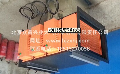 光解廢氣凈化器——廢棄不見了，空氣更清新！