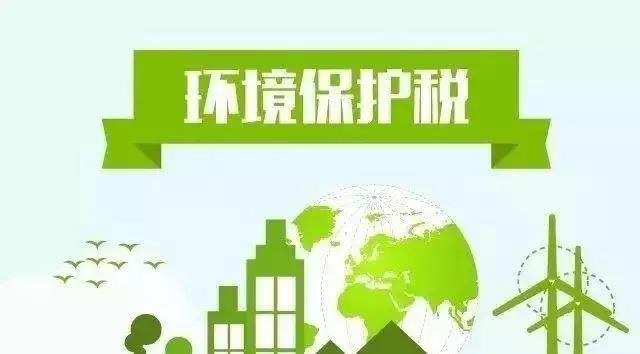 多種VOC需納稅，來看環(huán)境保護(hù)稅的內(nèi)涵分析