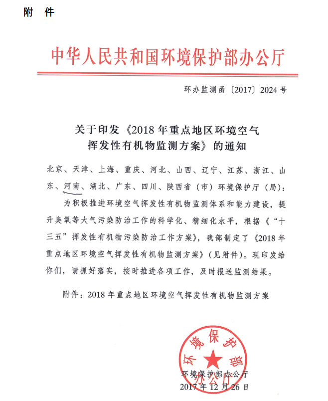 環(huán)境部新發(fā)布：2019年地級(jí)及以上城市環(huán)境空氣揮發(fā)性有機(jī)物監(jiān)測(cè)方案，附2018年方案要點(diǎn)對(duì)比