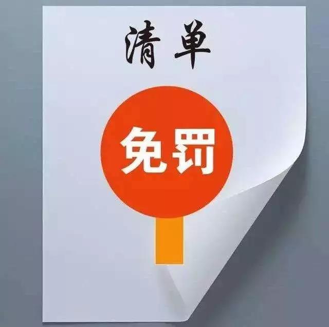 什么是“輕微”的環(huán)境違法行為？來看市局官方認(rèn)定