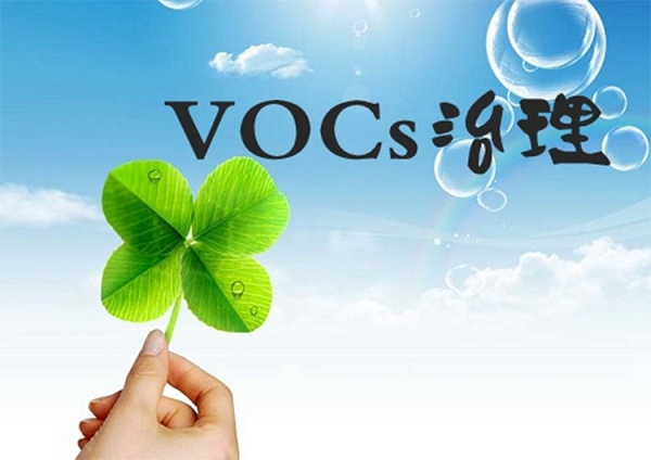 參考  應(yīng)對(duì)督查，涂裝行業(yè)涉VOCs治理環(huán)境管理要點(diǎn)有哪些？