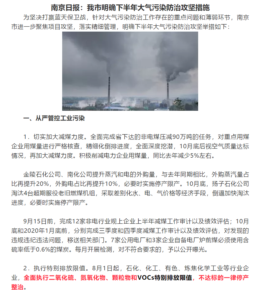 全面執(zhí)行VOCs特別排放限值，不達(dá)標(biāo)的一律停產(chǎn)整治