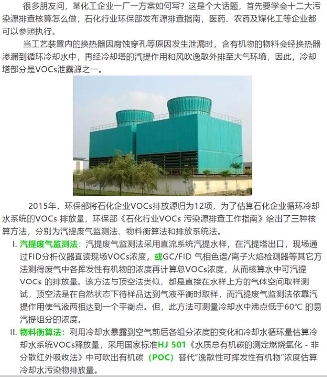 化工VOCs核算（一） |冷卻塔部分：核算方法解析、對比及實例計算